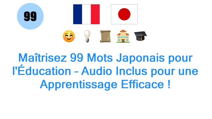 Maîtrisez 99 Mots Japonais pour lÉducation – Audio Inclus pour une Apprentissage Efficace !